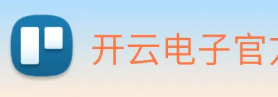 开云电子官方网站 logo